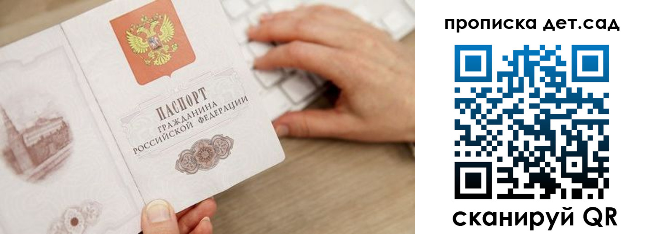 временная регистрация в Пласте