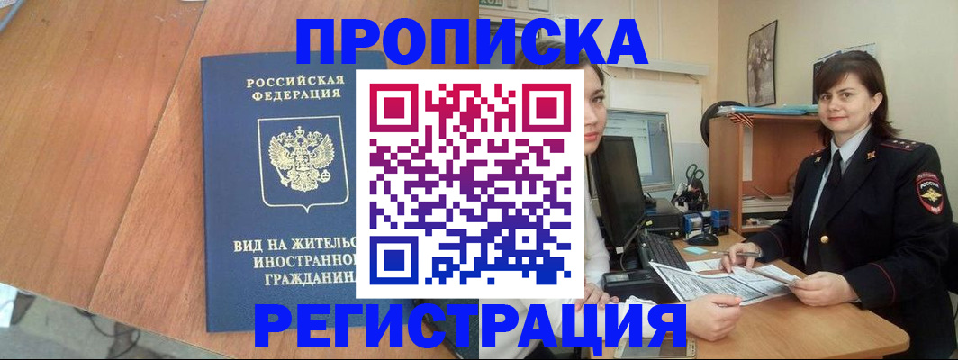 прописка в квартире в Пласте