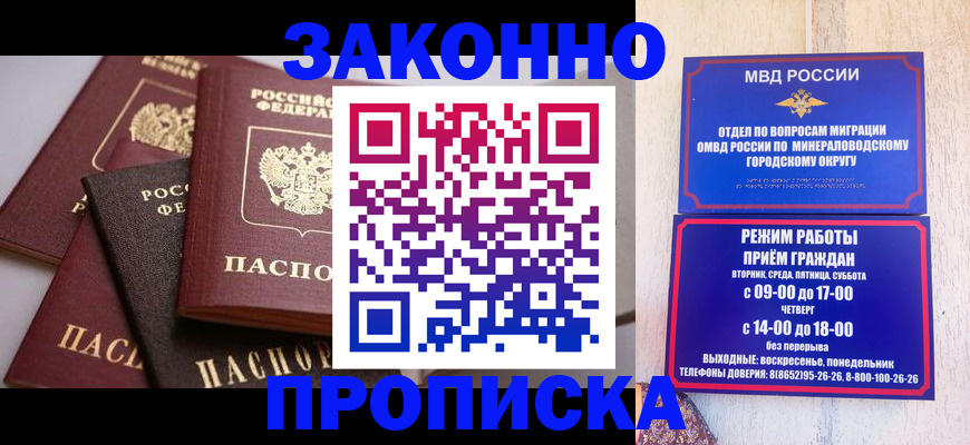 временная регистрация для всех в Пласте