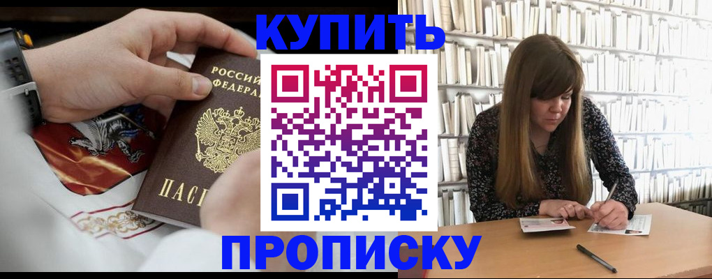 временная регистрация для школы в Пласте