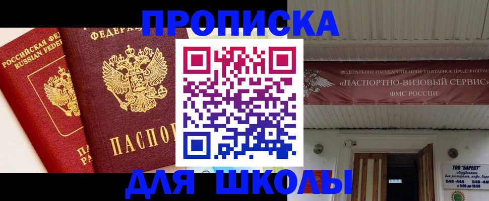 прописка для кредита в Пласте