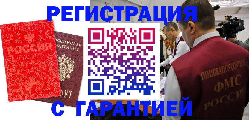 временная регистрация купить в Пласте