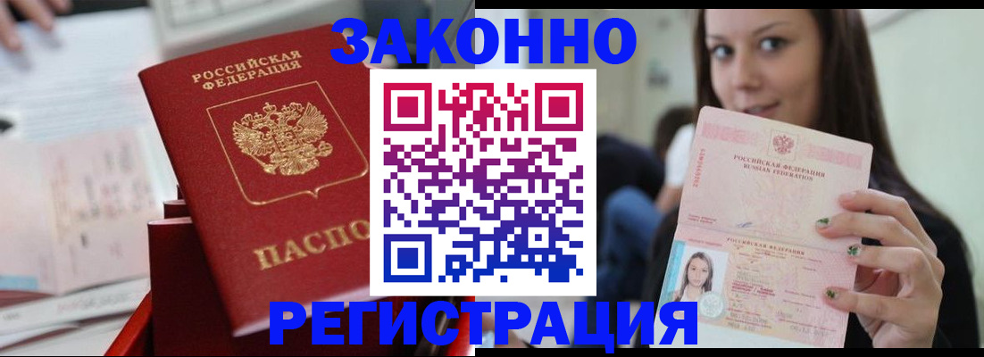 прописка иностранных граждан в Пласте