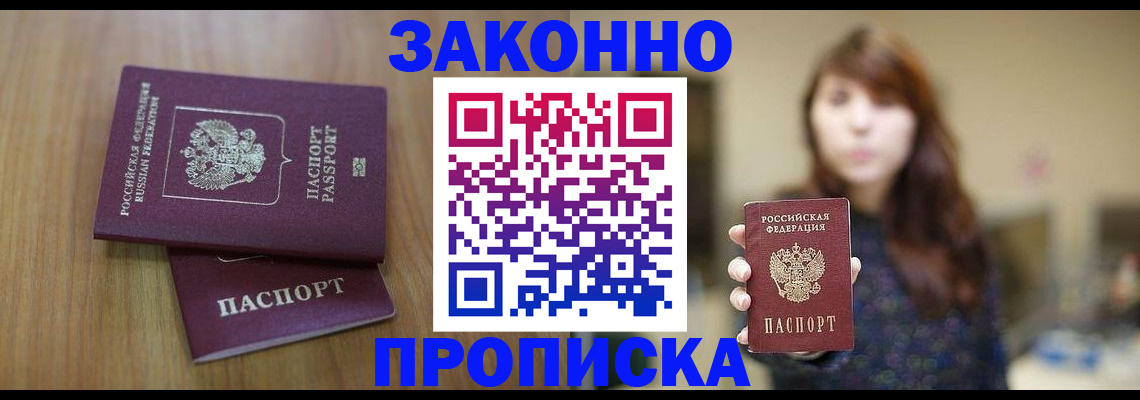 временная регистрация для всех в Пласте