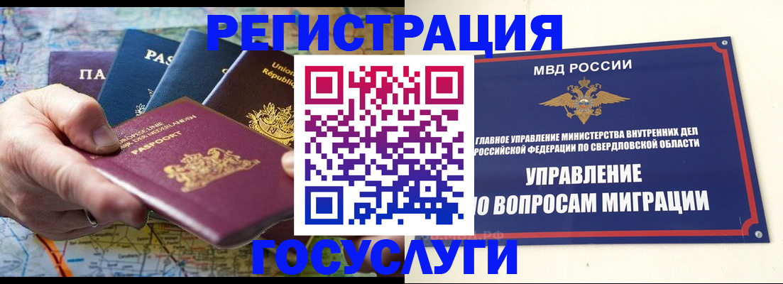прописка иностранных граждан в Пласте