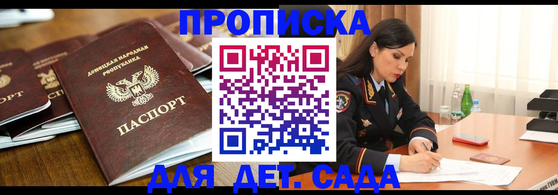 прописка в квартире в Пласте